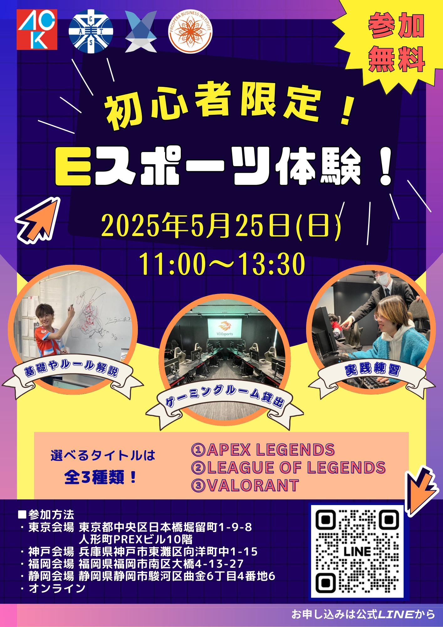 Esports初心者講座