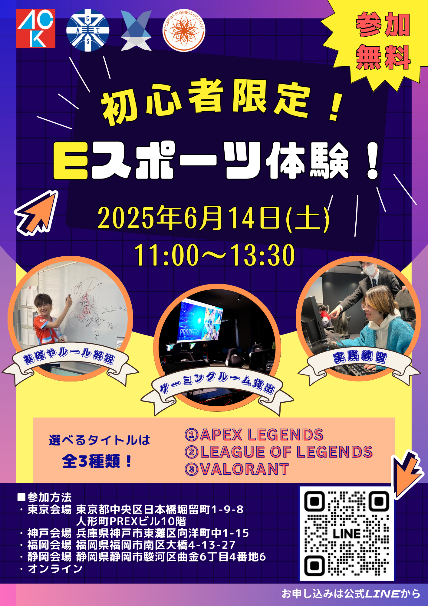 Esports初心者講座