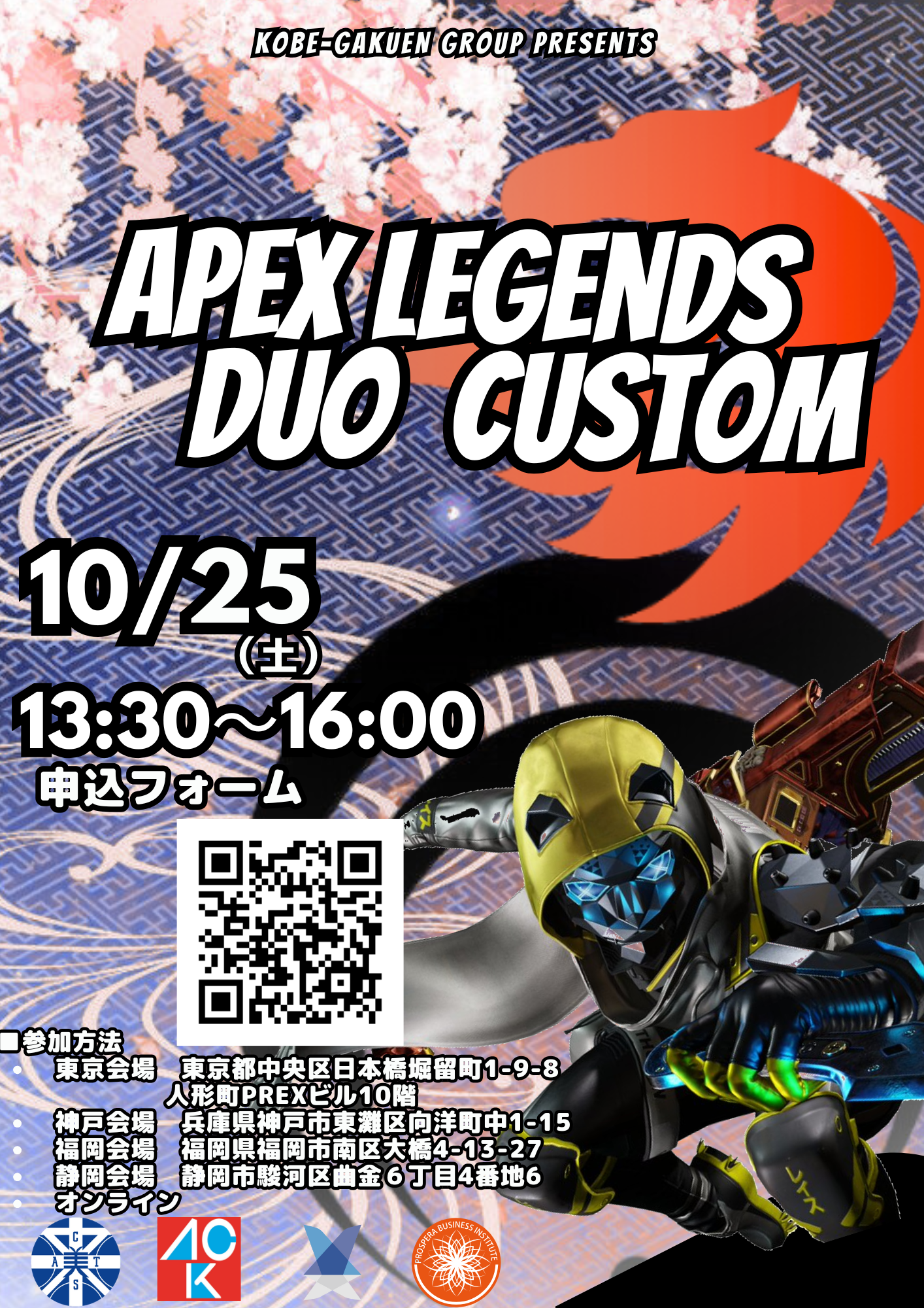 APEX duo大会 2025