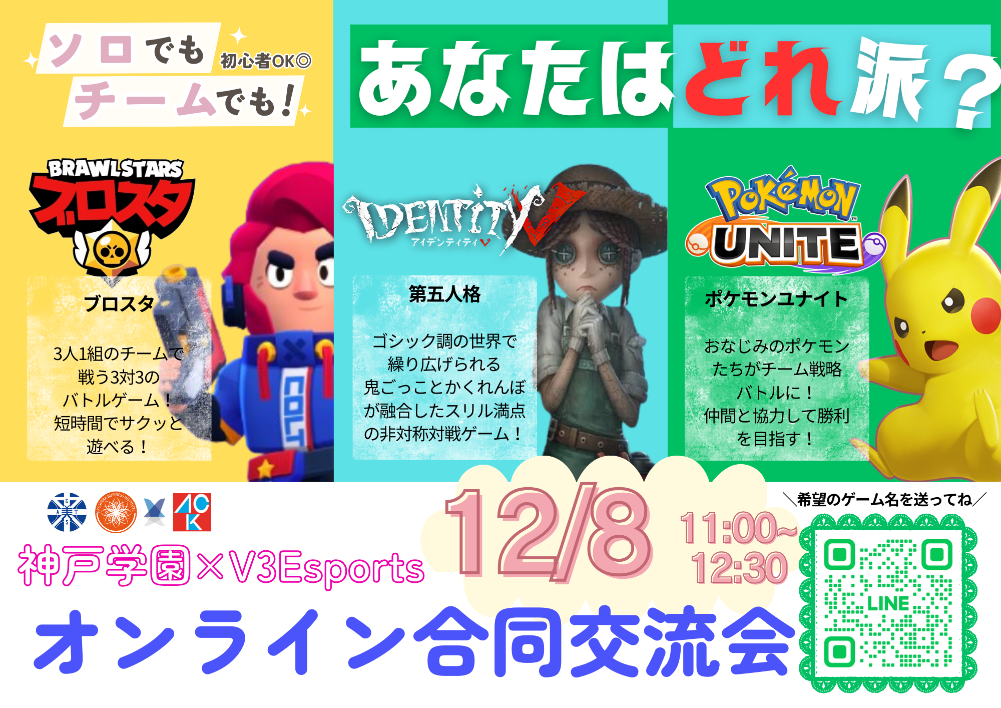 ブロスタ/第五人格/ポケモンユナイト交流会！