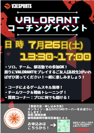 VALORANTレベル別カスタム＆コーチング！