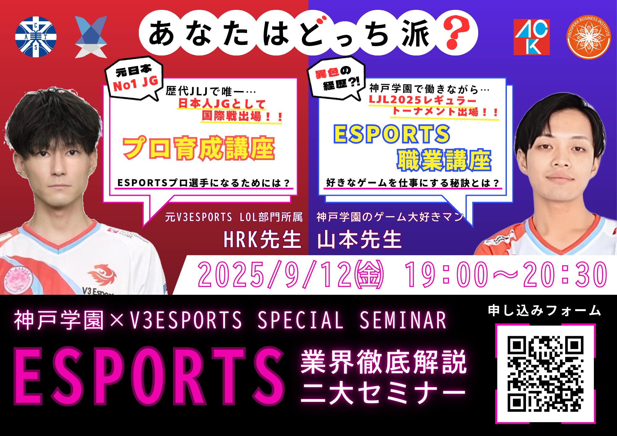Esportsセミナー！！