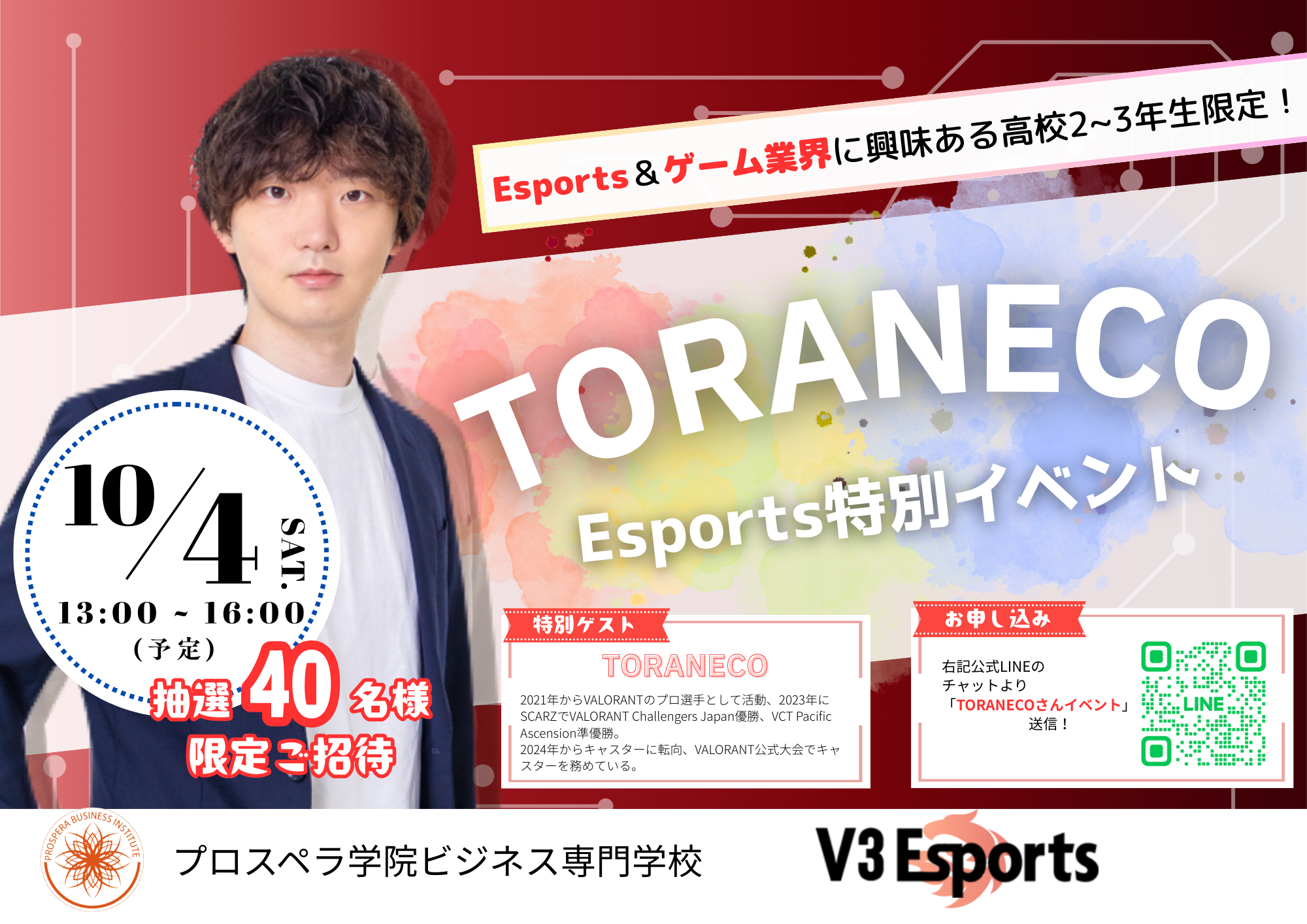 VALORANT特別イベント！