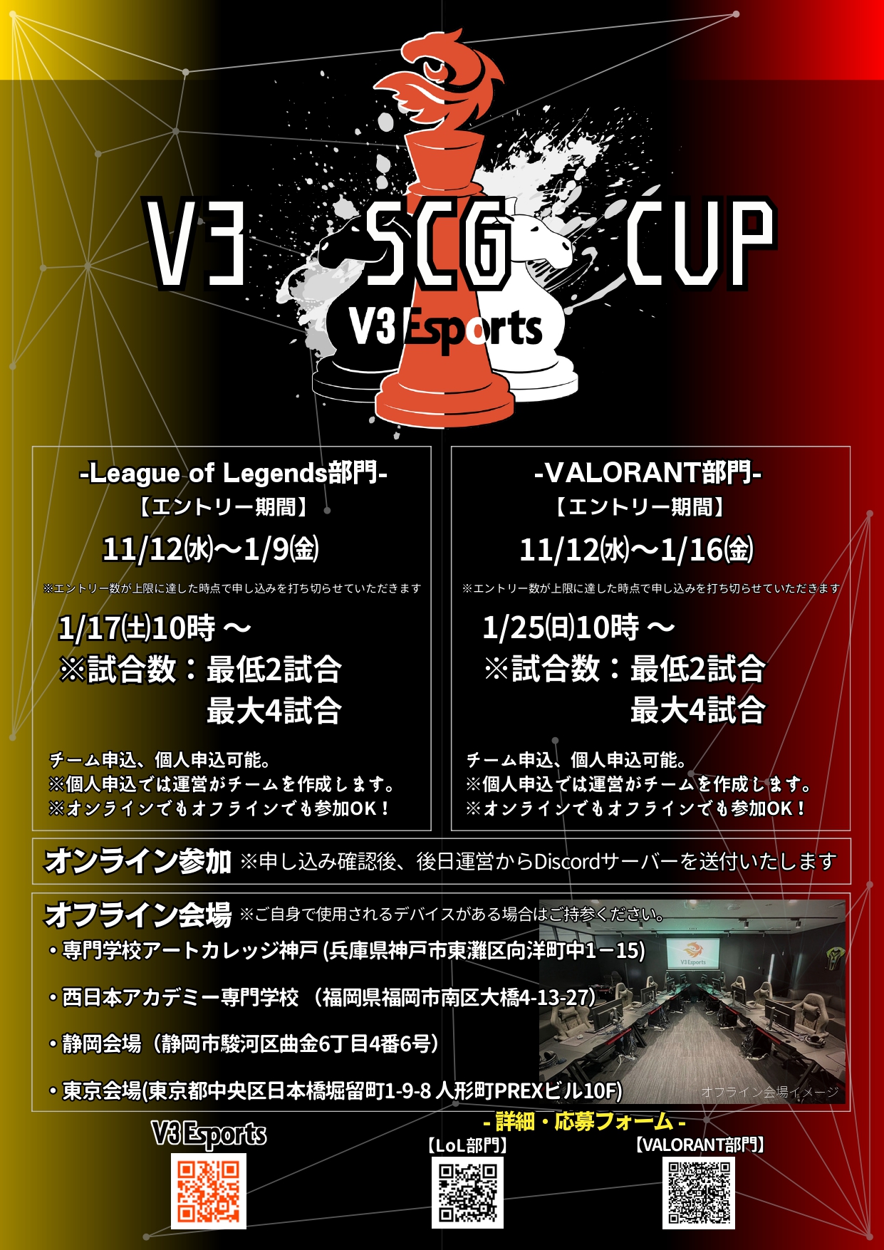 V3 SCG CUP (LOL/VALORANT大会！)