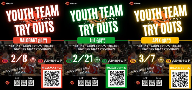 V3Esportsユーストライアウト！