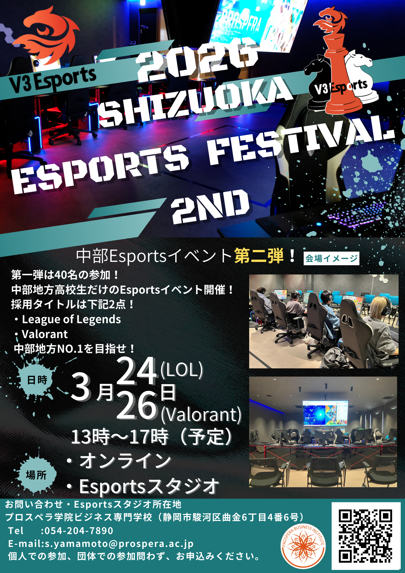 【第2回】Shizuoka Esports Festival ！