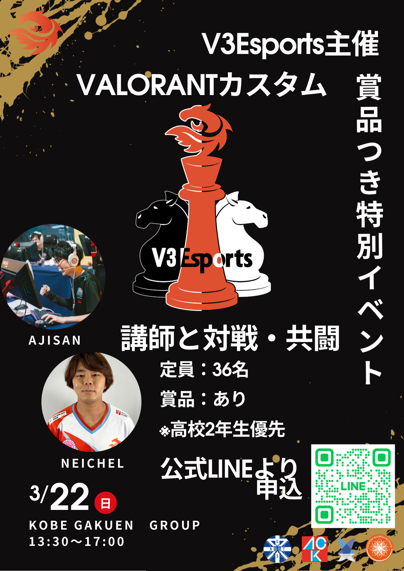 賞品つきVALORANT特別イベント！【2年生優先】